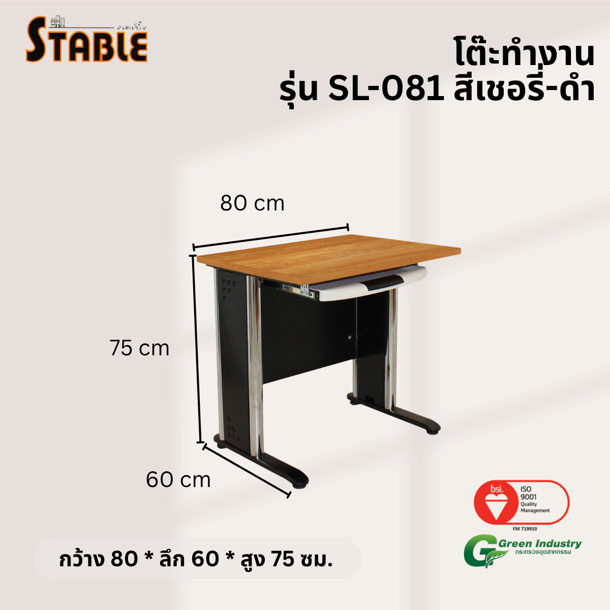 โต๊ะทำงานไม้ STABLE รุ่น SL-081 80 ซม. สีเชอร์รี่-ดำ